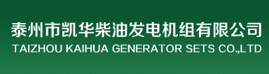 上柴发电机组,发电机组